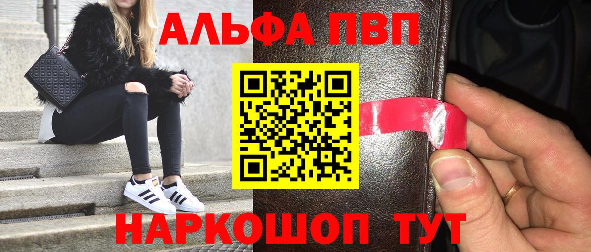 Alfa_PVP СК  Вход с VPN  Краснокаменск  APVP кристаллы 