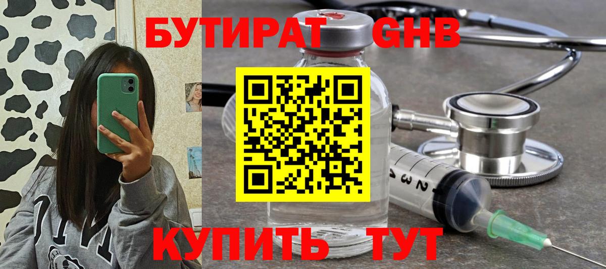 Бутират BDO  Вход с VPN  Бутират  Краснокаменск 