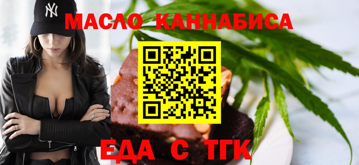 Еда ТГК конопля Краснокаменск