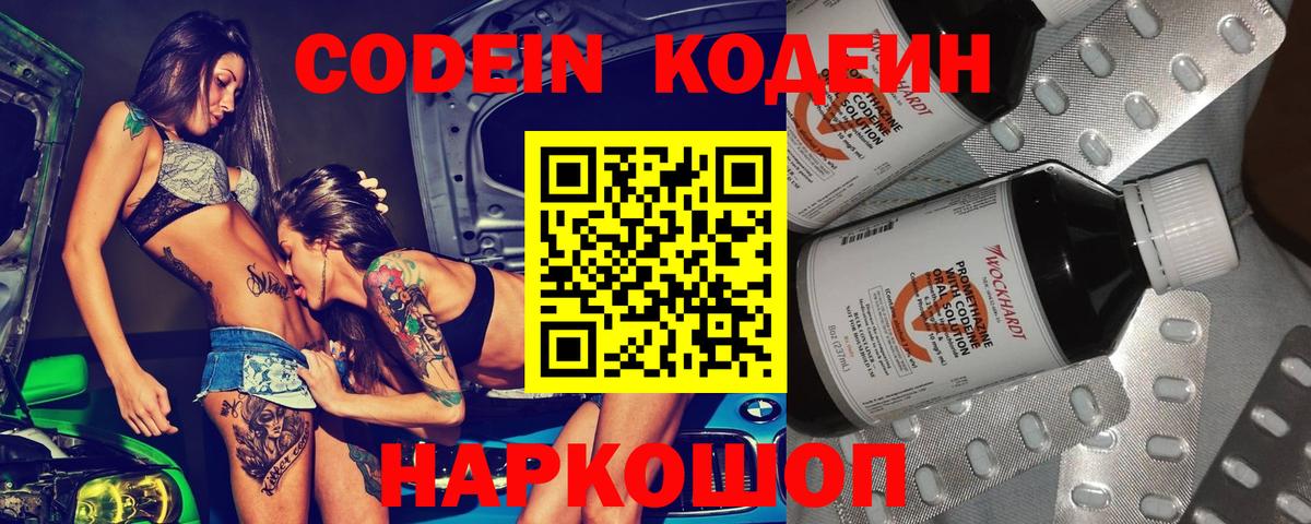 Кодеин напиток Lean (лин) Краснокаменск