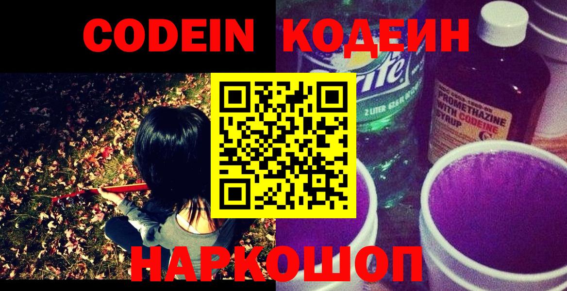 цена наркотик  Codein напиток Lean (лин)  Вход с VPN  Кодеин Purple Drank  Краснокаменск 