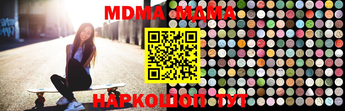 MDMA кристаллы  Вход с VPN  МДМА Molly  Краснокаменск 