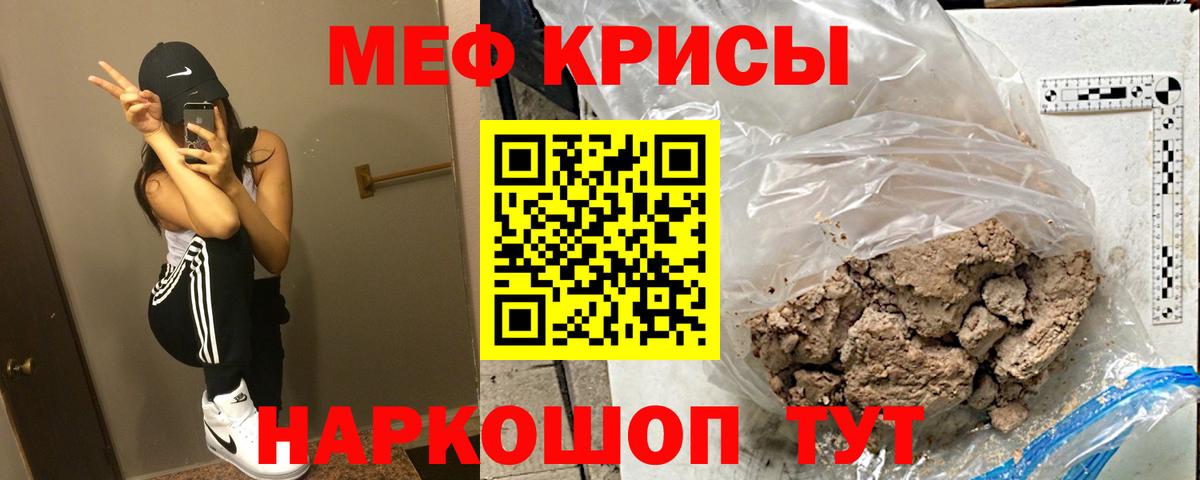 МЯУ-МЯУ  Вход с VPN  Краснокаменск  МЕФ кристаллы  Меф мука 